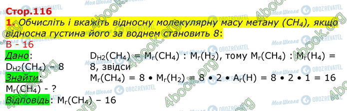 ГДЗ Хімія 8 клас сторінка Стр.116 (1)